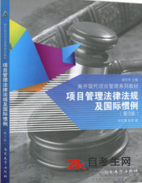 2021年上海05065项目管理法规自考用什么教材