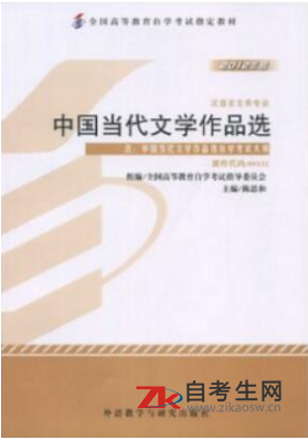 网上购买2021年天津0626中国当代文学作品选自考教材的书店哪里有？