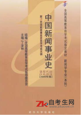 2021年广东00653中国新闻事业史自考书籍多少钱一本？在哪里买？