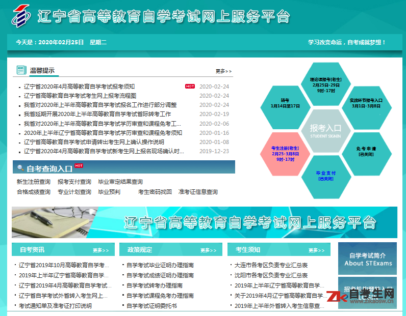 辽宁自考报名系统：http://zk.lnzsks.com/lnzk.wb