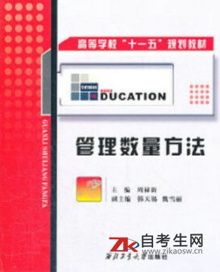 2021年上海05058管理数量方法自考书网上怎么买？包邮吗