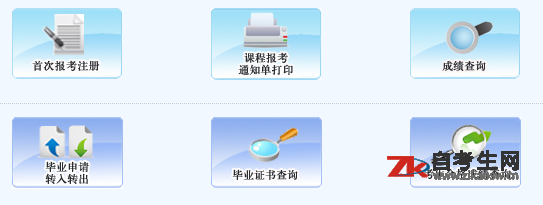 2020年10月陕西自考报名入口