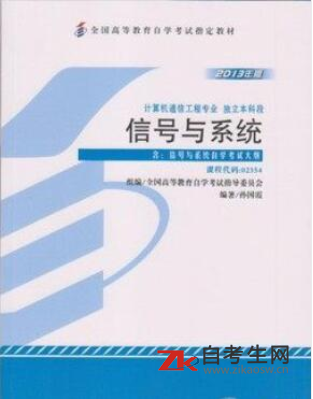 2021年湖北自考02354信号与系统教材版本相关信息