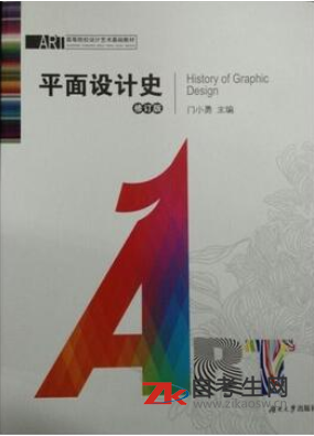 2021年安徽10885现代艺术设计史自考书籍多少钱一本?在哪里买?