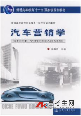 2021年四川01458汽车市场营销学自考正版书籍怎么买？