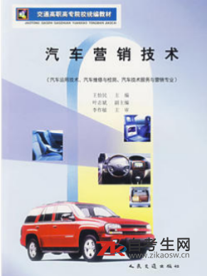 2021年湖南05871汽车营销技术自考课本在哪里订购？怎么买