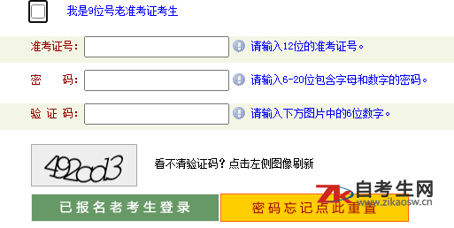 河南省高等教育自学考试考生服务平台