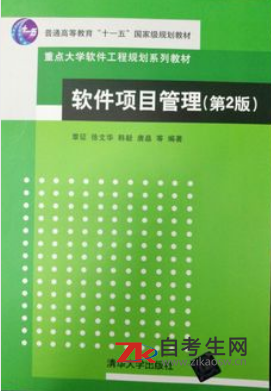2021年湖南自考教材：01336软件项目管理(一)