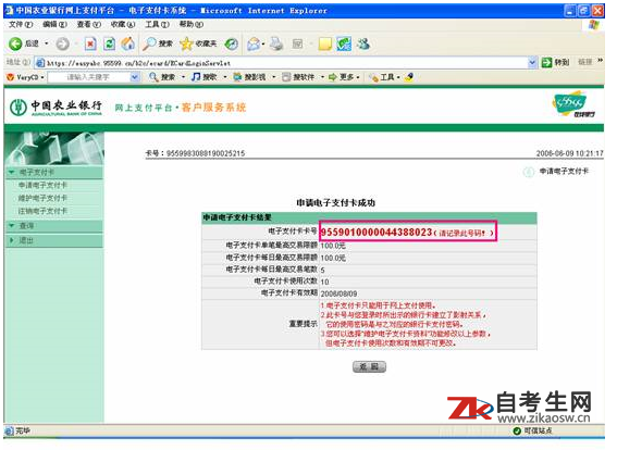 黑龙江自考报名费用缴费：中国农业银行电子支付卡使用指南