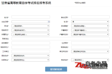 2021年4月甘肃自考报名流程