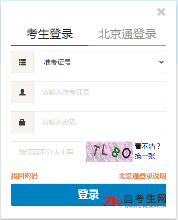 北京自考准考证打印入口:北京自考报名系统