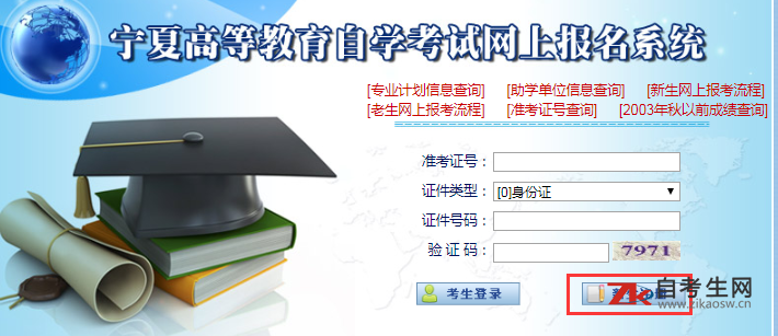 2021年宁夏成人学位外语考试报名入口