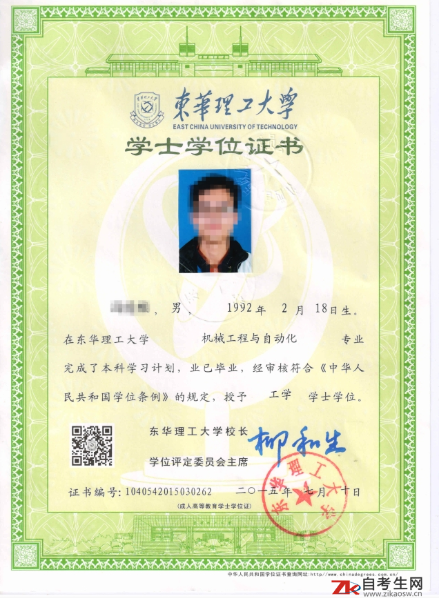 东华理工大学成人学士学位证书样本
