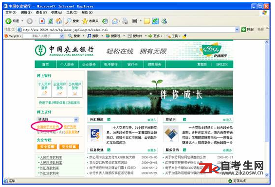 黑龙江自考报名费用缴费：中国农业银行电子支付卡使用指南