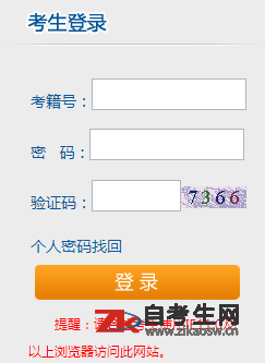 2021年10月湖南自考网上报名入口
