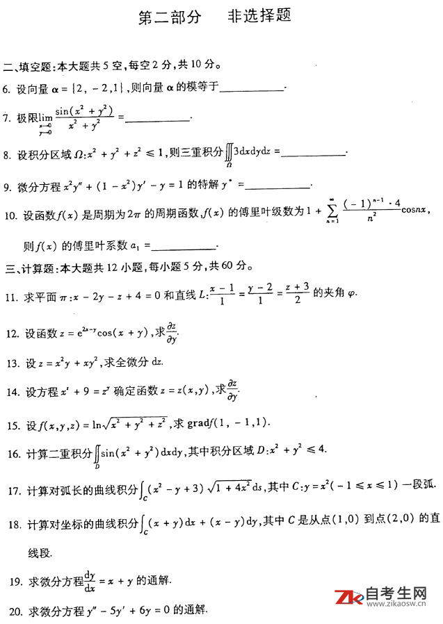 2021年4月自考00023高等数学(工本)真题及答案 - 湖南自考生网