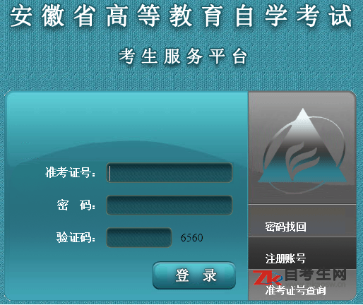 2021年4月安徽自考准考证打印