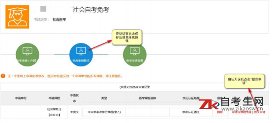2021年上半年江苏省高等教育自学考试免考申请须知