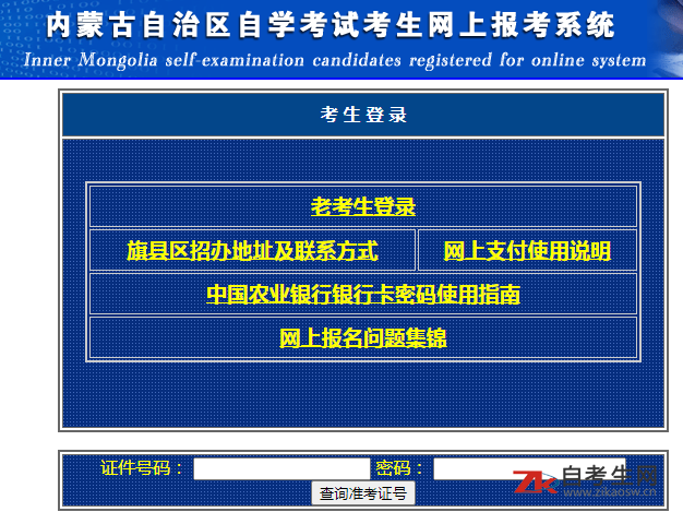 2022年4月内蒙古自考报名入口:内蒙古自考报名系统