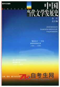 2021年天津0404中国当代文学专题研究自考正版书籍怎么买？