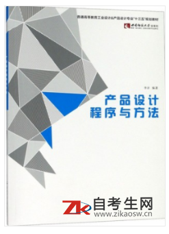 2021年浙江自考教材版本信息：04851产品设计程序与方法