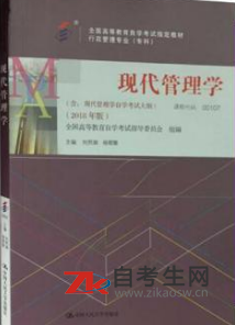 2021年云南自考教材版本信息：00107现代管理学