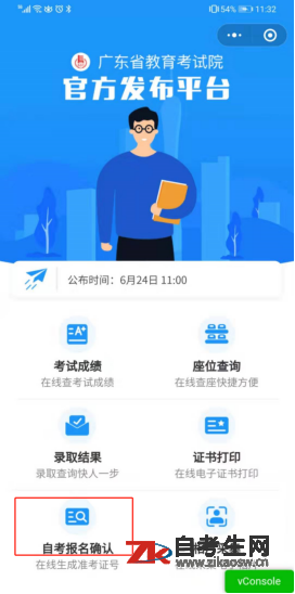 2021年10月广东自考新生预报名在线报名操作流程