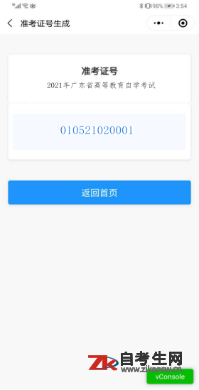 2021年10月广东自考新生预报名在线报名操作流程