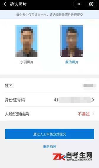 2021年10月广东自考新生预报名在线报名操作流程