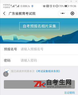 2021年10月广东自考新生预报名在线报名操作流程