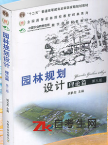 2021年江苏自考书籍网上购买链接：06640园林规划设计