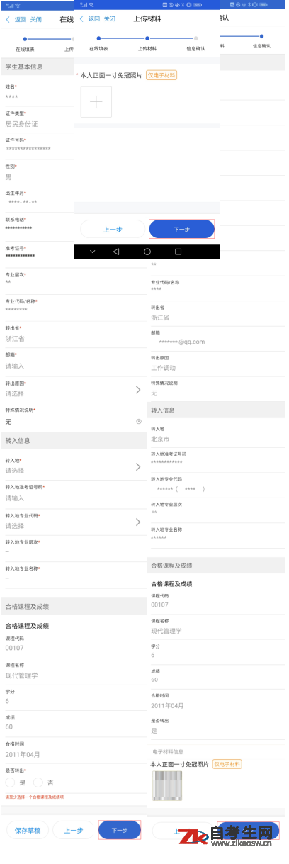 浙江自考省际转考（转出）办理流程