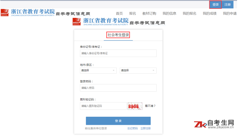 浙江自考省际转考（转出）办理流程