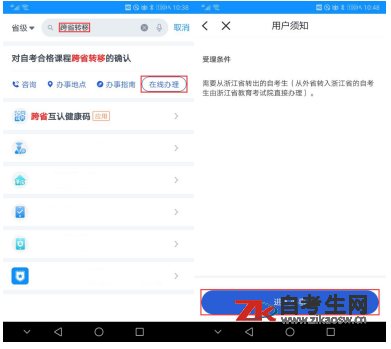 浙江自考省际转考（转出）办理流程