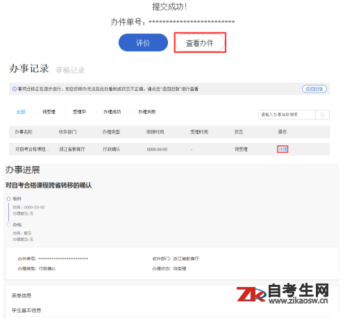 浙江自考省际转考（转出）办理流程
