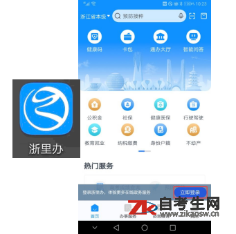 浙江自考省际转考（转出）办理流程