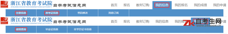 浙江自考省际转考（转出）办理流程