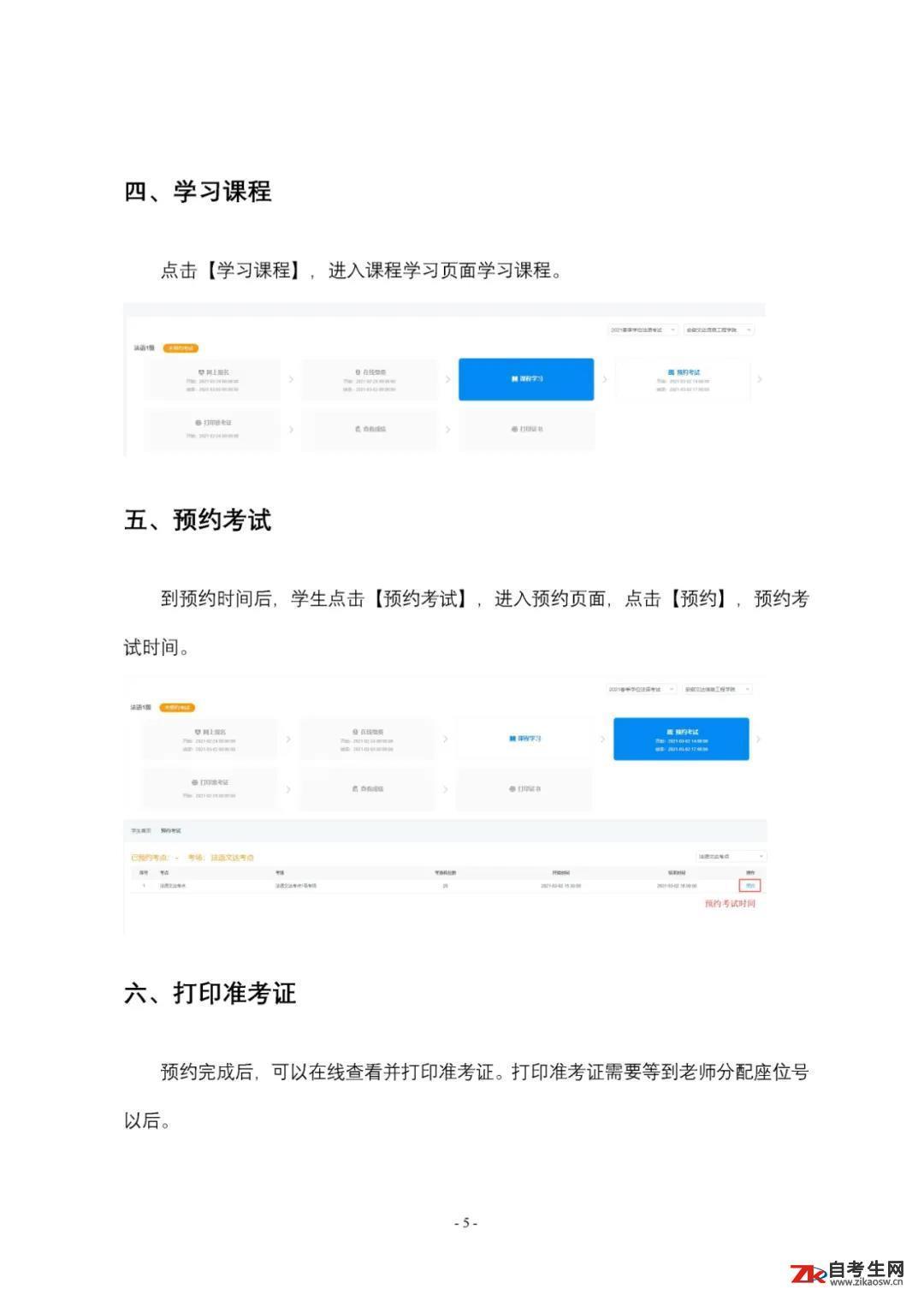 2021年下半年安徽高校联盟学位外语报名通知