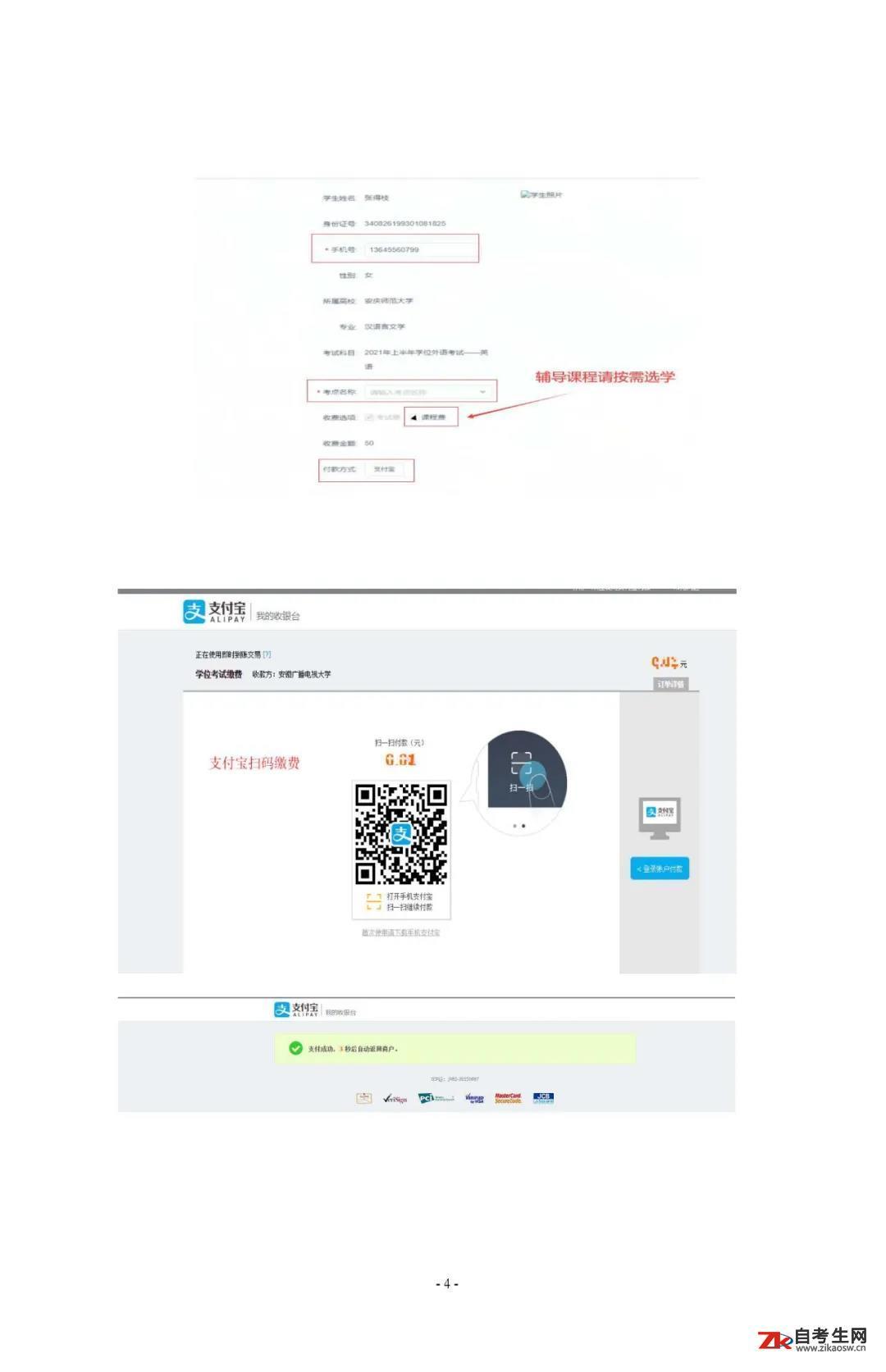 2021年下半年安徽高校联盟学位外语报名通知