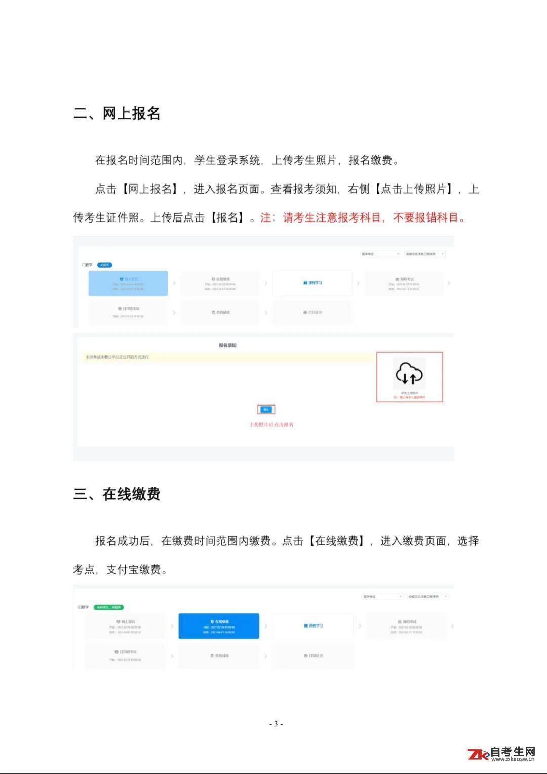 2021年下半年安徽高校联盟学位外语报名通知