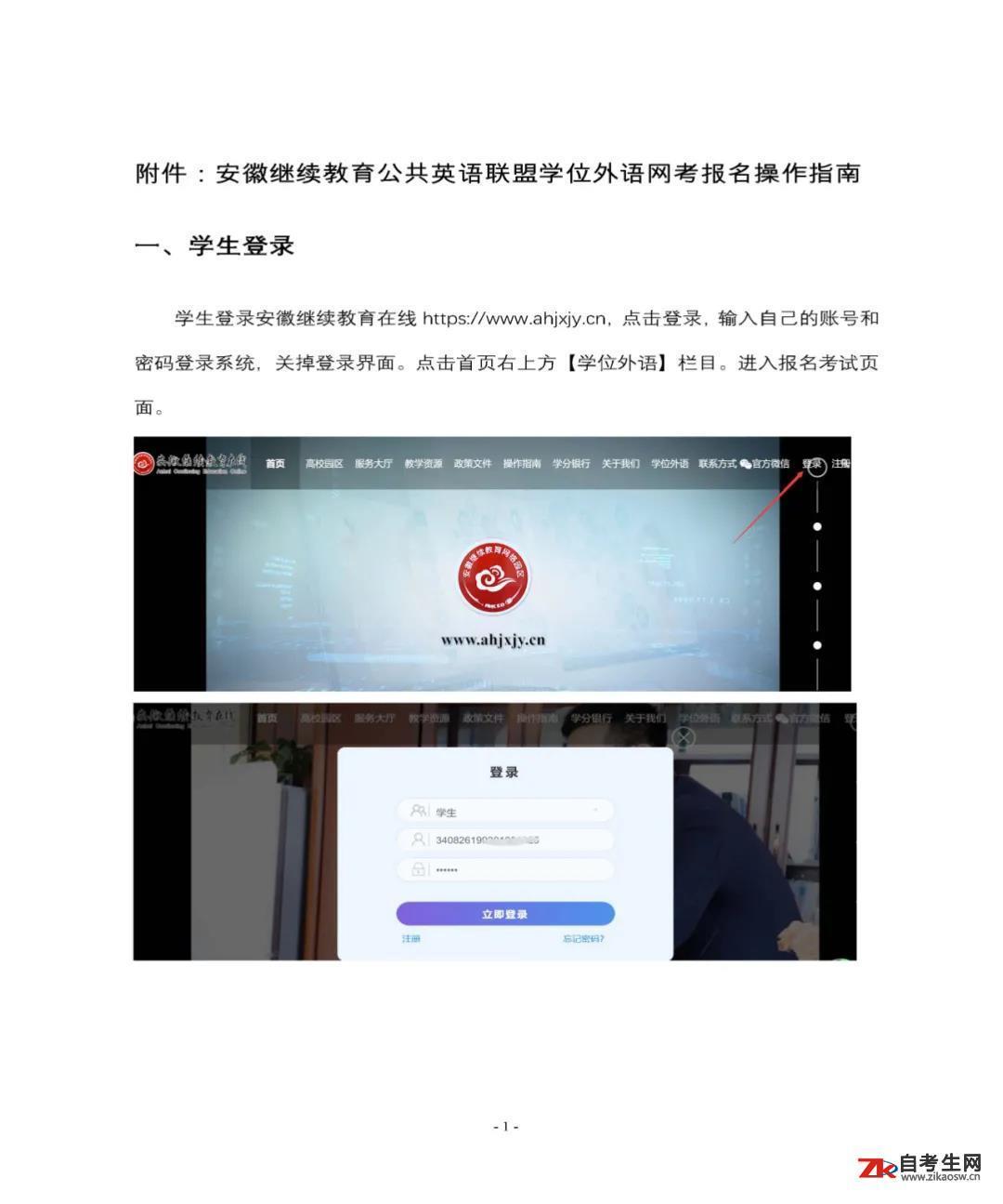 2021年下半年安徽高校联盟学位外语报名通知