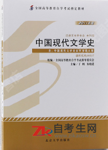 2021年云南自考教材网上购买链接：00537中国现代文学史