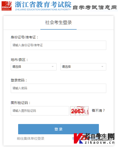 2021年4月浙江自考准考证打印