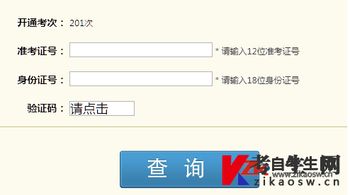 2020年10月四川自考成绩查询时间及入口