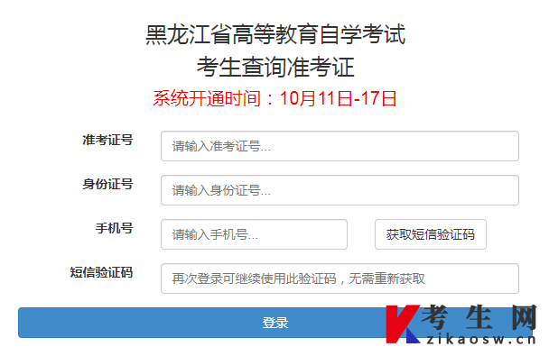 2021年10月黑龙江自考准考证打印通道已开放