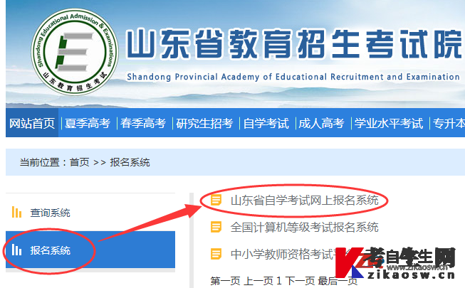 2022年4月山东自考报名入口