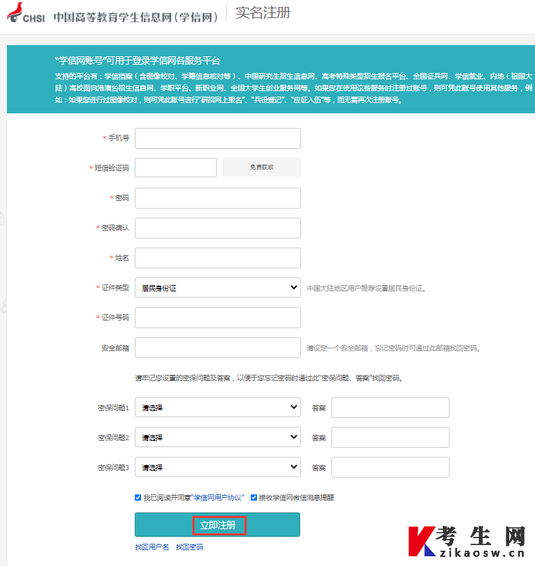 中国高等教育学生信息注册学信网账号入口