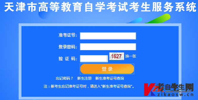 2020年10月天津自考成绩查询时间及入口