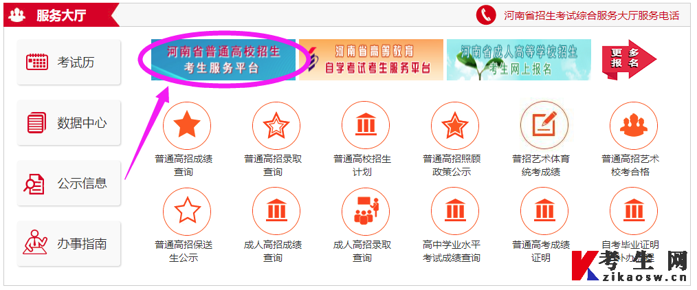 考生须按规定的时间登录河南专升本网上报名入口:河南省招生办公室