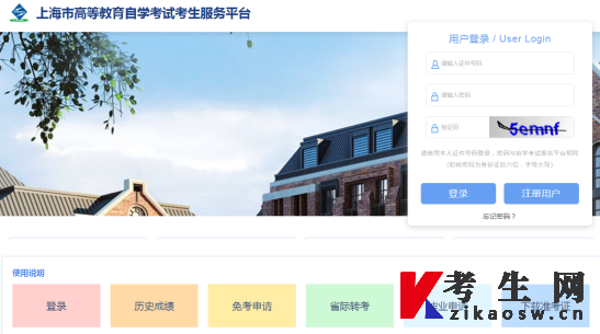 上海市高等教育自学考试考生服务平台申请毕业论文的操作说明